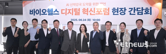최수진 국민의힘 국회의원과 전자신문이 공동 주최한 '바이오헬스 디지털 혁신포럼 현장 간담회'가 24일 서울 송파구 비워크서울에서 열렸다. 참석자들이 기념촬영하고 있다. 왼쪽부터 민문기 국가인공지능위원회 팀장, 석차옥 갤럭스 대표, 신승우 대웅제약 팀장, 이재국 한국제약바이오협회 부회장, 안철수 국민의힘 의원, 최수진 바이오헬스 디지털혁신포럼 공동의장(국민의힘 의원), 이승규 한국바이오협회 상임부회장, 박준석 대웅제약 센터장, 서미현 대웅제약 연구원, 조인산 에비드넷 대표, 신호선 대웅제약 연구원. 박지호기자 jihopress@etnews.com