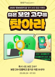 이스트시큐리티, 7월 정보보호의 달 맞아 이벤트 실시