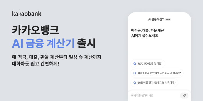 카카오뱅크
