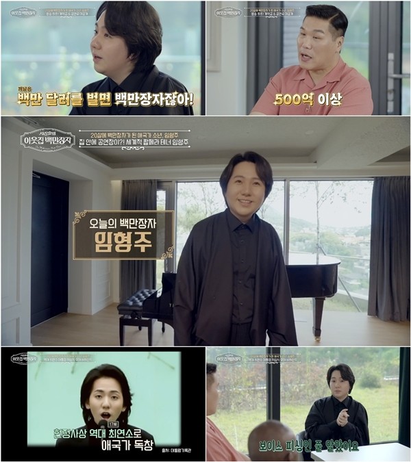 '이웃집 백만장자' 임형주 "이미 20살에 백만장자 됐다"