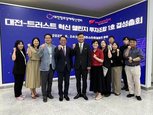 대전창조경제혁신센터가 대전-트러스트 혁신 챌린지 투자조합 1호를 결성했다.