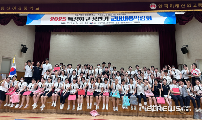 한국미래산업고는 지난 24일 교내 다목적 강당인 샬롬관에서 재학생들의 성공적인 사회 진출을 위한 '2025년 교내 채용박람회'를 개최했다.