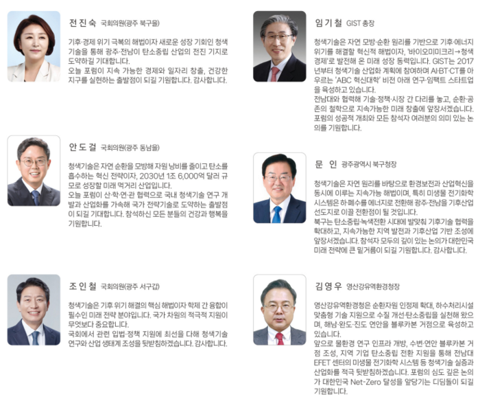 '제3회 EFET 심포지엄' 을 축해해준 전진숙, 조인철, 안도걸 더불어민주당 국회의원과 임기철 GIST 총장, 문인 광주 북구청장, 김영우 영산강유역환경청장(왼쪽 아래에 이어 오른쪽 아래순).