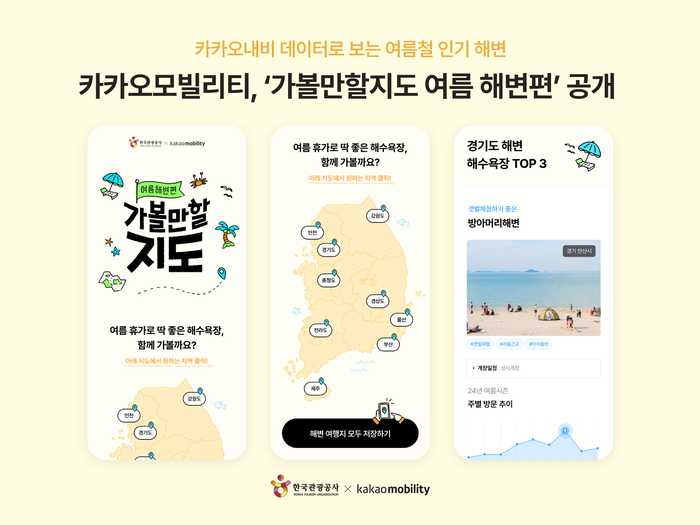 〈자료 카카오모빌리티〉