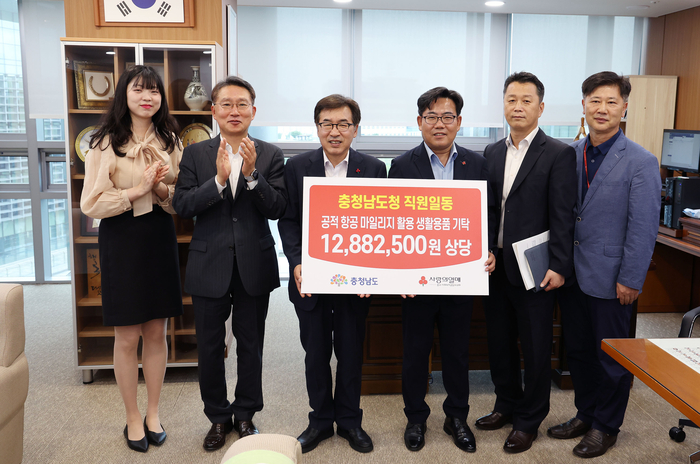 24일 충남 도청 정무부지사실에서 전형식 정무부지사(왼쪽 세번째)와 유병설 충남사회복지공동모금회 사무처장(〃 네번째)등이 '공적 항공마일리지 활용 물품 전달식'을 가졌다.