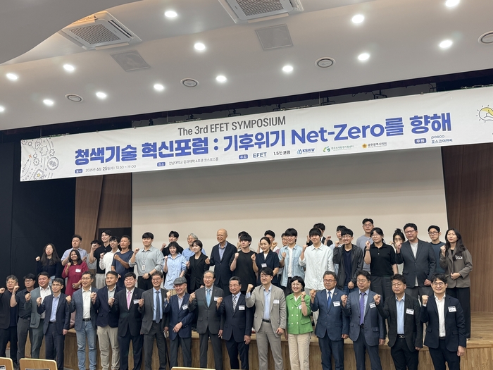 25일 전남대 공과대학 코스모스홀에서 제3회 EFET 심포지엄-청색기술 혁신포럼: 기후위기 NET-ZERO를 향해'가 성황리에 열렸다.