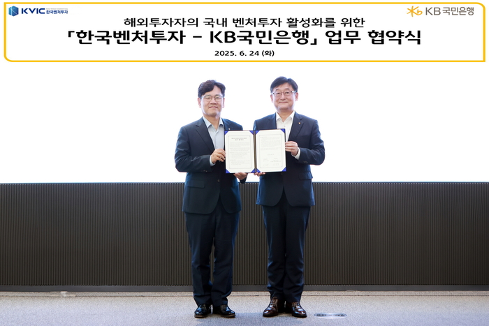 지난 24일 서울 여의도 소재 KB국민은행 본사에서 열린 협약식에 이대희 한국벤처투자 대표(왼쪽)와 송용훈 KB국민은행 기업고객그룹 부행장(오른쪽)이 기념촬영을 하고 있다.