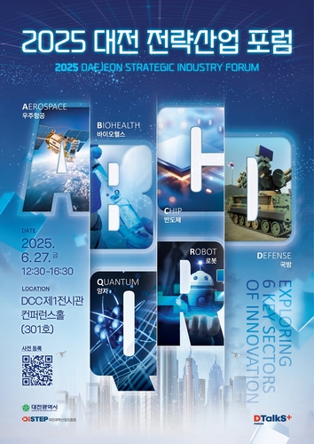 대전시, '2025년 대전 전략산업 포럼' 개최…산업별 생존 전략 모색