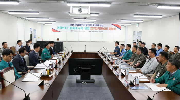 도는 25일 육군 제32보병사단, 국가정보원 지부, 도 경찰청 등 11개 기관과  '서산 국가중요시설 관련 광역화 대 드론체계 구축·운영'을 위한 업무협약을 체결했다