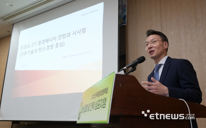 [포토] 김성우 김앤장 환경에너지연구소장, '트럼프2기 환경에너지 전망과 시사점'