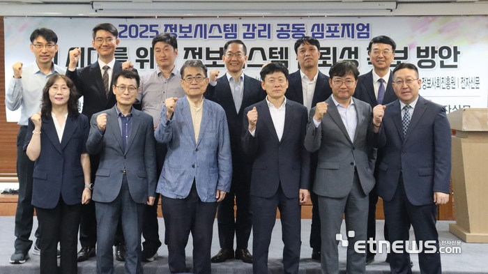 정보시스템감리협회, '정보시스템 신뢰성 확보' 심포지엄 개최