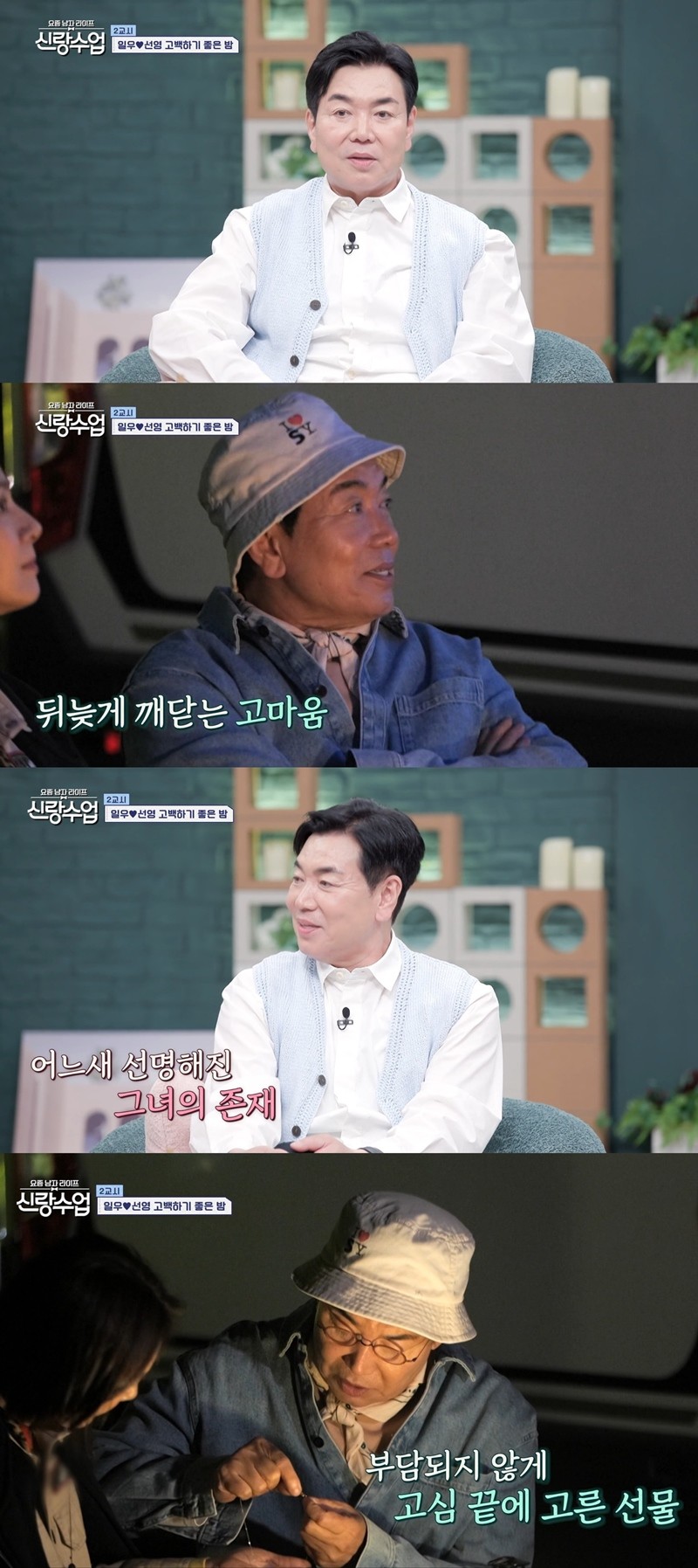 사진=채널A '요즘 남자 라이프-신랑수업'