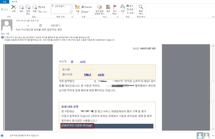 법 위반 통지로 위장한 피싱 메일 본문.(안랩 제공)