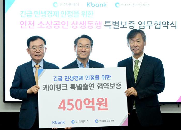 최우형 케이뱅크 은행장(오른쪽부터)과 유정복 인천시장, 전무수 인천신용보증재단 이사장이 26일 인천 부평구에 위치한 지역 중소기업에서 열린 '케이뱅크 특별출연을 통한 중소기업·소상공인 금융지원 업무협약식'에서 기념 촬영을 하고 있다.