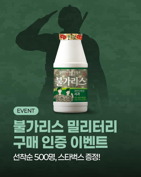 남양유업, 불가리스 '밀리터리 에디션' 구매 인증 이벤트 실시