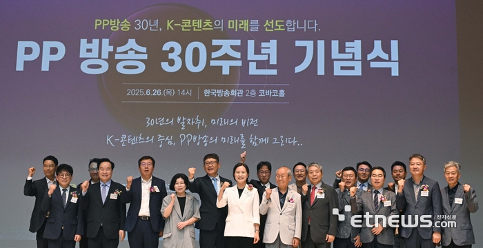[포토] PP 방송 30주년 기념식