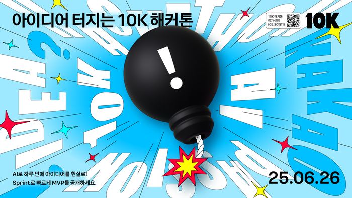 〈자료 카카오〉
