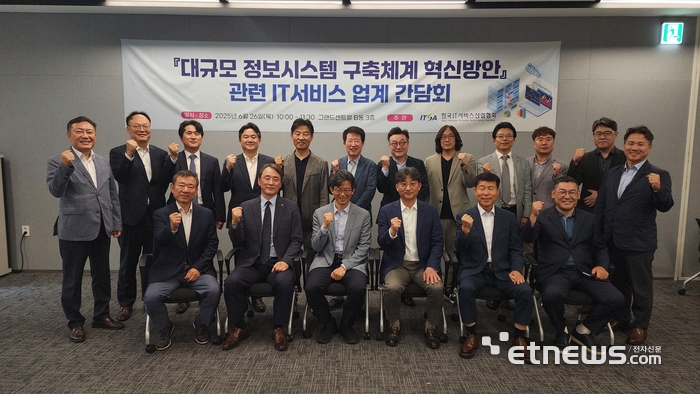 한국IT서비스산업협회가 26일 서울 그랜드센트럴에서 '대규모 정보시스템 구축체계 혁신방안 관련 IT서비스 업계 간담회'를 개최한 가운데 김회수 행안부 디지털정부국장(앞줄 왼쪽에서 세 번째)을 비롯해 주요 참석자들이 파이팅을 외치며 기념촬영했다. 한국IT서비스협회 제공