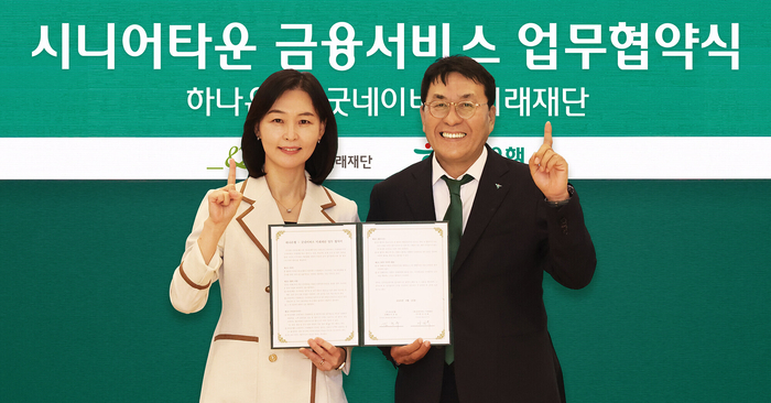 김진우 하나은행 중앙영업그룹 부행장(오른쪽)이 양진옥 굿네이버스 미래재단 대표와 함께 지난 25일 오후 서울 을지로 하나은행 본점에서 열린 시니어 손님 맞춤형 금융서비스 제공을 위한 업무협약식에서 기념 촬영을 하고 있다.