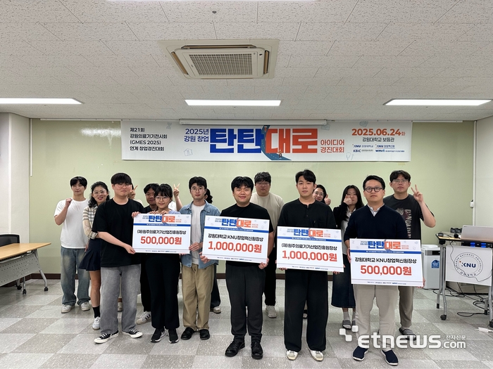 KNU창업혁신원, '강원 창업 탄탄대로 아이디어 경진대회' 개최