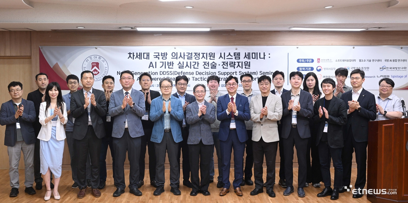 차세대 국방의사결정지원 시스템 세미나가 26일 서강대학교에서 열렸다. 왼쪽 여섯 번째부터 심종혁 서강대 총장, 박수용 서강대 소프트웨어융합대학 학장, 이군희 서강대 교수를 비롯한 산·학·연 참석자들이 기념촬영하고 있다. 박지호기자 jihopress@etnews.com