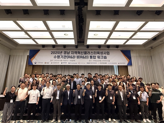 2025년 경남 지역혁신클러스터 육성사업 통합워크숍 참가자들이 단체로 기념촬영했다.