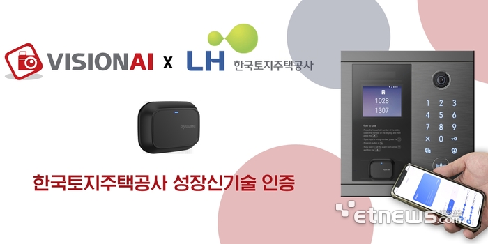 비전아이, 한국토지주택공사 성장신기술 인증 획득