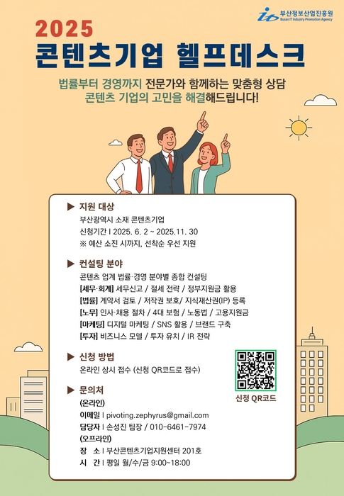 콘텐츠기업 헬프데스크 안내 포스터