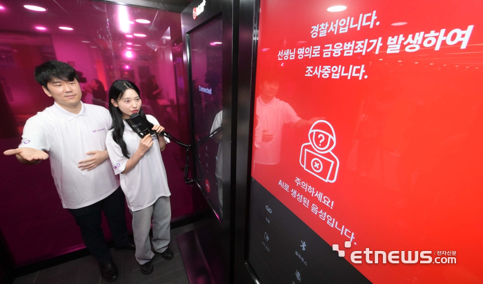 26일 서울 중구 LG서울역빌딩에서 열린 LG유플러스 보안 기술 설명회에서 관계자가 위변조된 목소리를 탐지하는 AI 에이전트 '익시오'를 시연하고 있다. 김민수기자 mskim@etnews.com