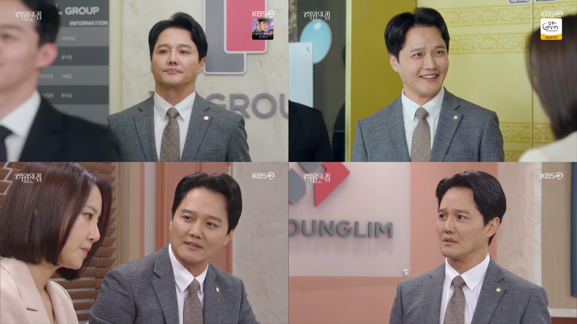 사진=KBS2 '여왕의 집'