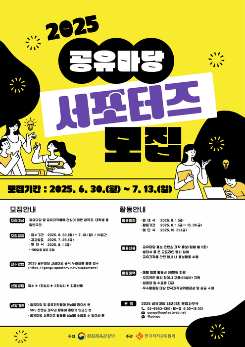 한국저작권위원회 공유마당 서포터즈 포스터
