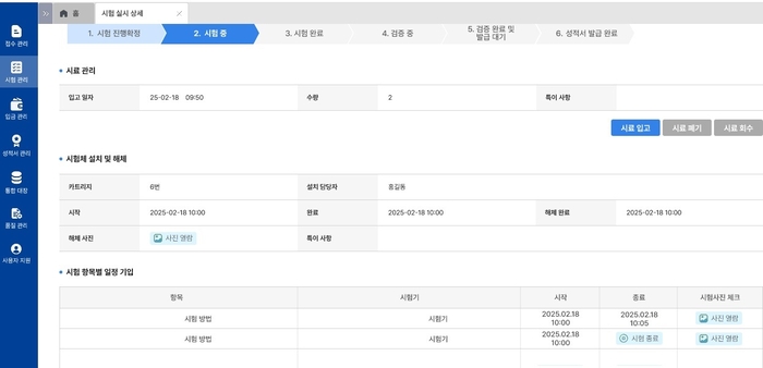 Q-LIMS(17025) v1.0 시험업무화면. 사진=㈜한시스템