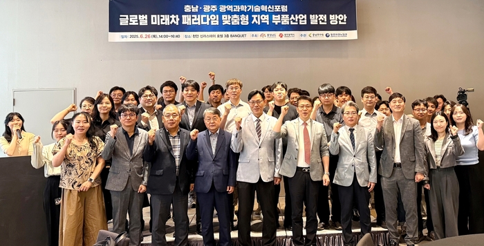 충남연구원이 주최한 미래차 산업 대전환을 위한 초광역 전략 포럼에서 참석자들이 기념촬영했다.