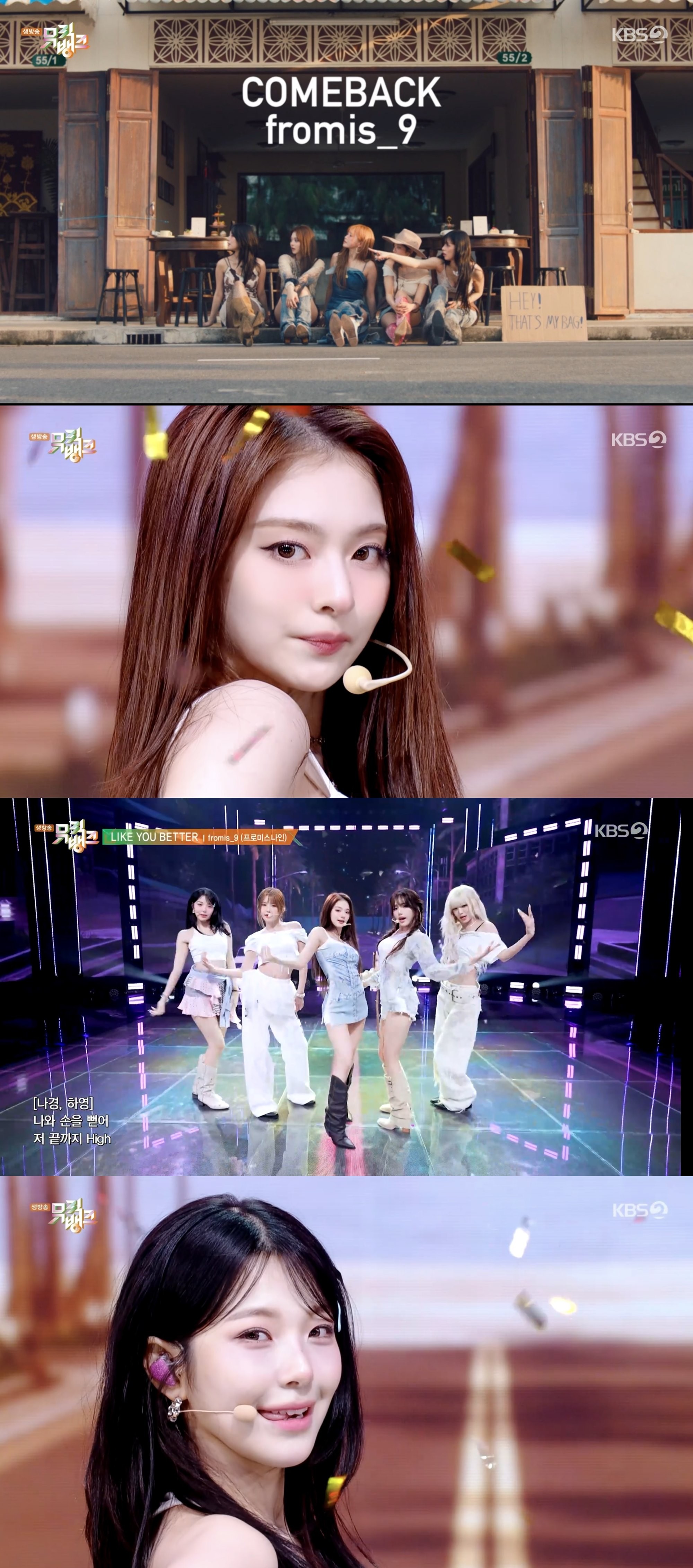 사진=KBS2 '뮤직뱅크'