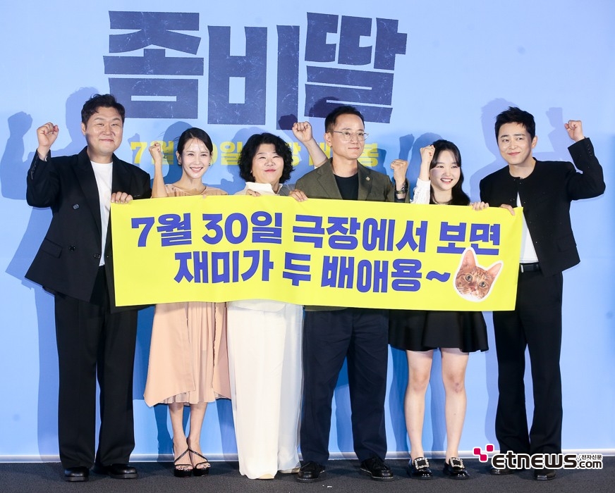 [ET포토] 영화 좀비딸을 만든 사함들