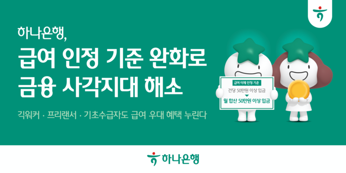 하나은행