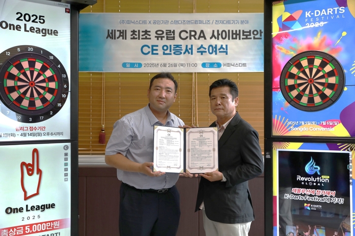 스탠다즈앤드컴퍼니즈, 피닉스다트 전자다트기기 CE 사이버보안인증 획... - 뉴스 썸네일 이미지