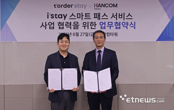 티오더스테이·한컴위드, '스마트패스 기반 호텔 서비스' 공동 개발 협력