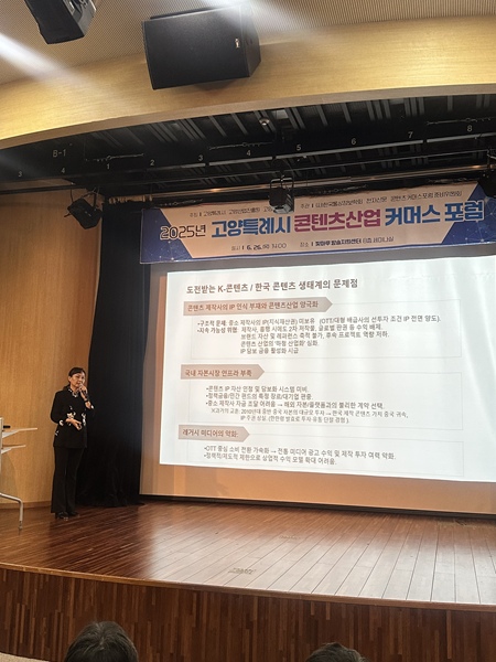 △김양미 와우온 대표가 '콘텐츠 기반 커머스 모델과 글로벌 유통전략'을 발표하고 있는 모습.