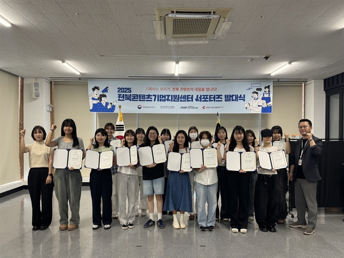 전북콘텐츠기업지원센터가 개최한 제3기 홍보 서포터즈 발대식.