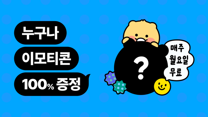 〈자료 카카오〉