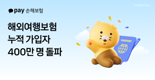 이미지=카카오페이손해보험