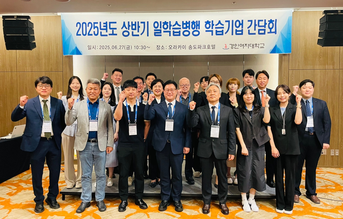 [에듀플러스]경인여대 일학습병행 공동훈련센터, 일학습병행 학습기업 간담회 개최