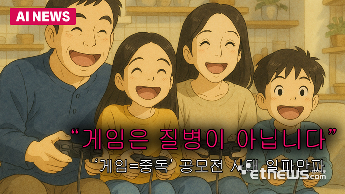 “게임은 질병이 아닙니다”