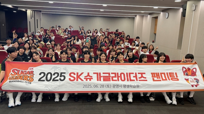 SK슈가글라이더즈, 통합우승 기념 팬미팅 개최