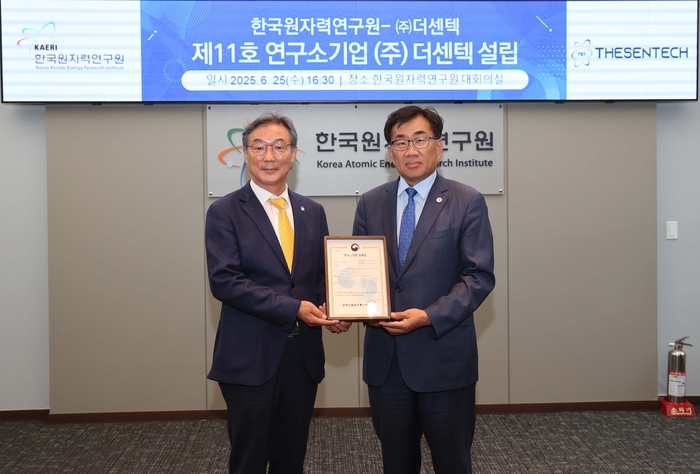 제11호 연구소기업 더센텍이 출범했다. 사진 왼쪽부터 김경호 더센텍 대표, 주한규 원자력연 원장
