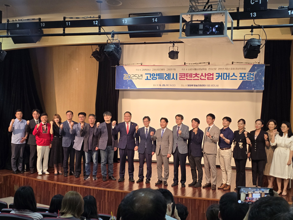 △'고양특례시 콘텐츠산업 커머스 포럼'에 참가한 참석자들이 기념 촬영하고 있는 모습.