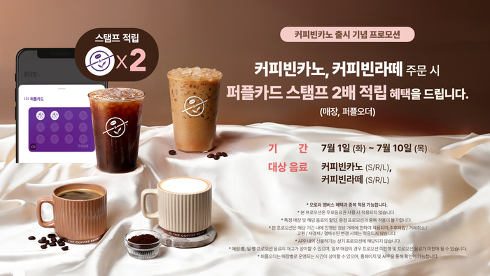 커피빈, 게이샤 품종을 블렌딩한 아메리카노 '커피빈카노' 출시