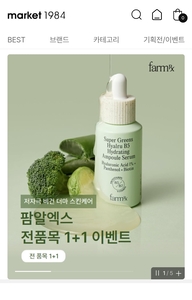 LG생활건강 '마켓1984' 〈사진=마켓1984 홈페이지 갈무리〉