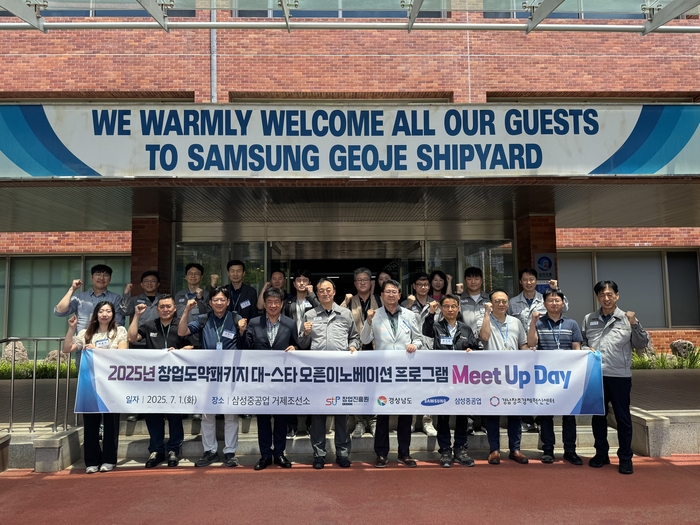 경남창조경제혁신센터는 1일 삼성중공업 거제조선소에서 '대-스타 오픈 이노베이션' 프로그램 밋업 데이를 개최했다.